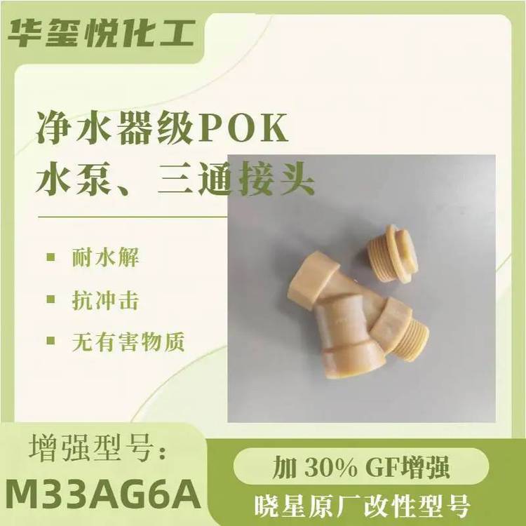 供應(yīng)韓國曉星高剛性POKM330A高抗沖擊耐磨耐化學(xué)性汽車軸承應(yīng)用