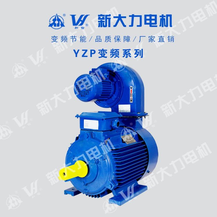 新大力YZP180L-6-15KW變頻電機(jī)高頻震動經(jīng)久耐用