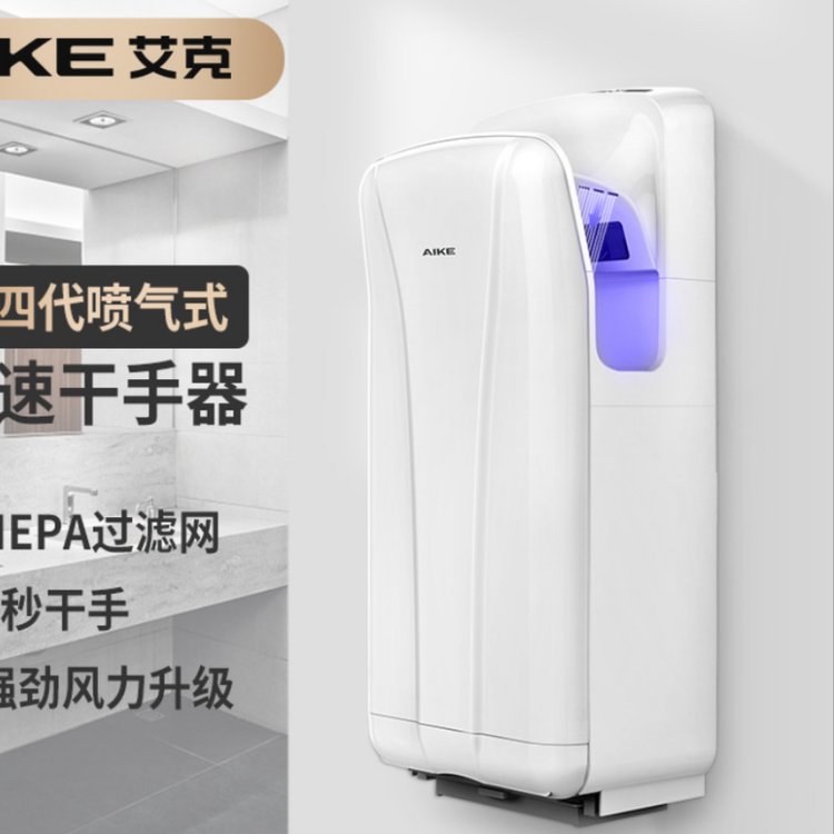 艾克噴氣干手機快速干手白色商務洗手間自動快速烘干家用AK2025