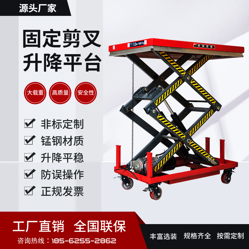 升降車固定式電動(dòng)剪叉升降平臺(tái)小型貨物舉升機(jī)大型液壓升降機(jī)