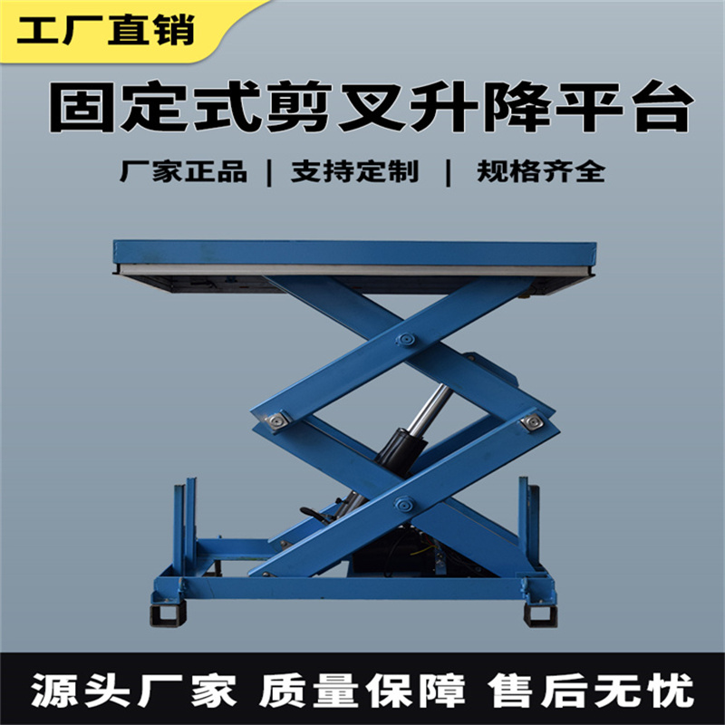 固定式升降機剪叉式升降車電動液壓固定舉升機車間載貨升降臺