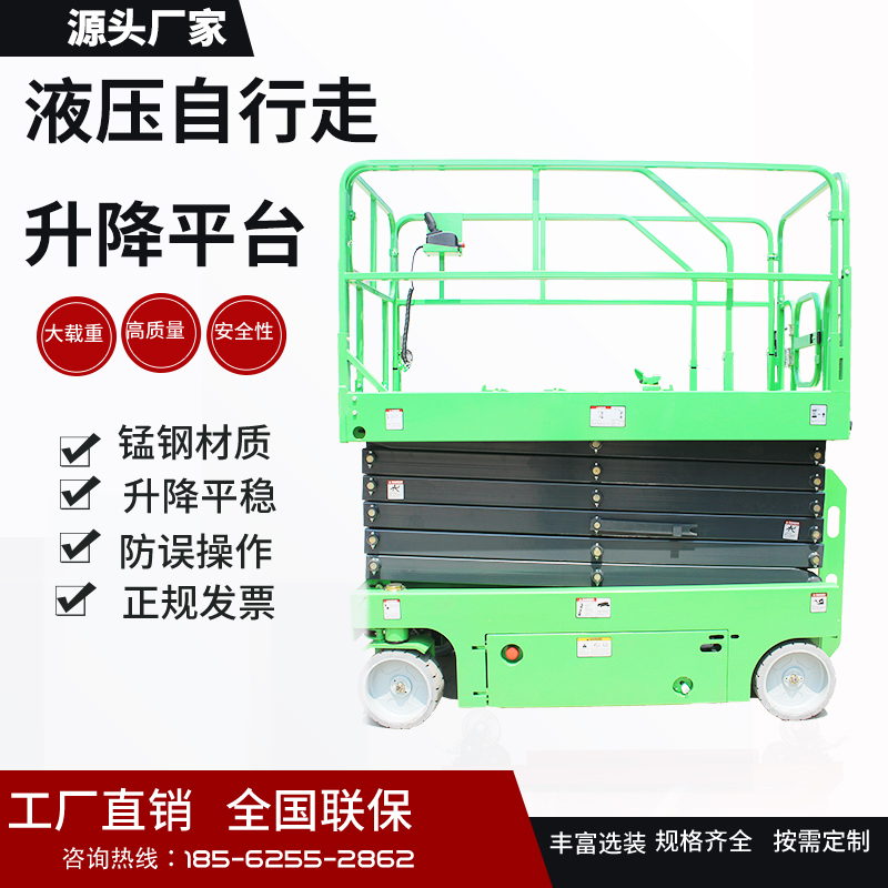 支持定制液壓自行走升降臺(tái)電動(dòng)升降車(chē)倉(cāng)儲(chǔ)升降平臺(tái)上下穩(wěn)定