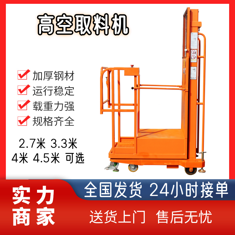 半電動取料機小型載人堆高車圖書館超市登高理貨車電動式升降車