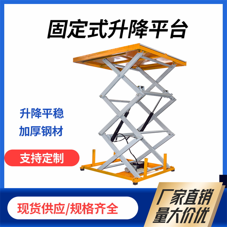 小型升降車固定式升降臺優(yōu)質(zhì)鋼材電動升降平臺不易變形