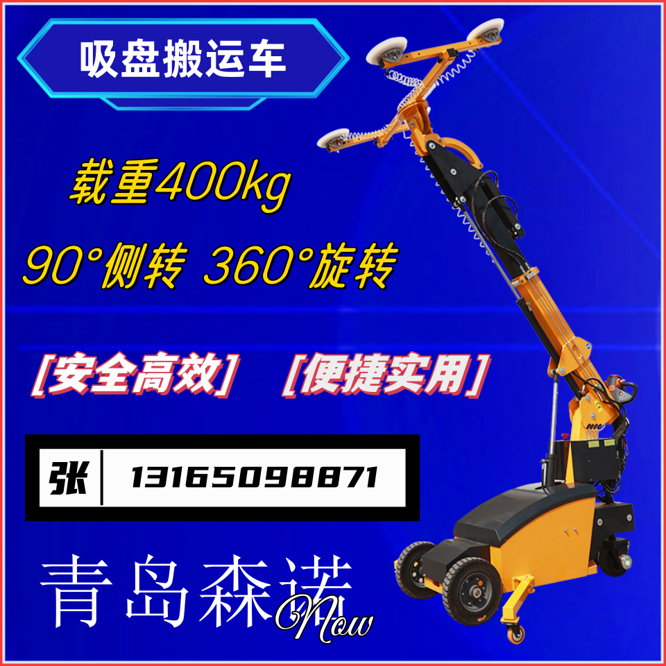 玻璃吸盤(pán)車300~800KG真空吸盤(pán)車帶電動(dòng)吸盤(pán)的安裝車板材搬運(yùn)車