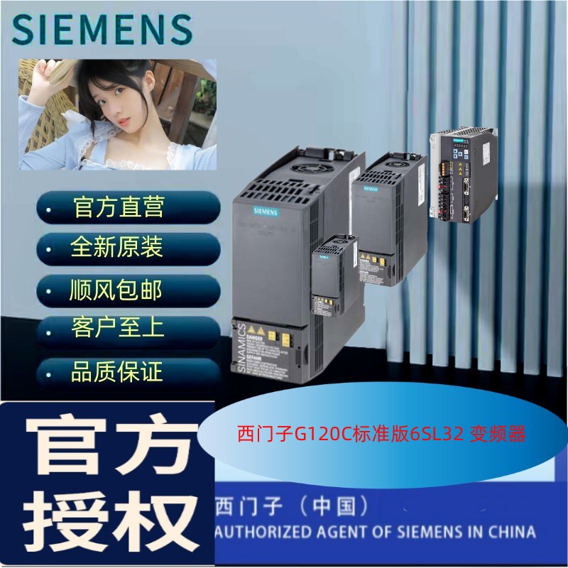 西門子G120C標(biāo)準(zhǔn)版變頻器3KW全新原裝6SL3210-1KE17-5UF1現(xiàn)貨