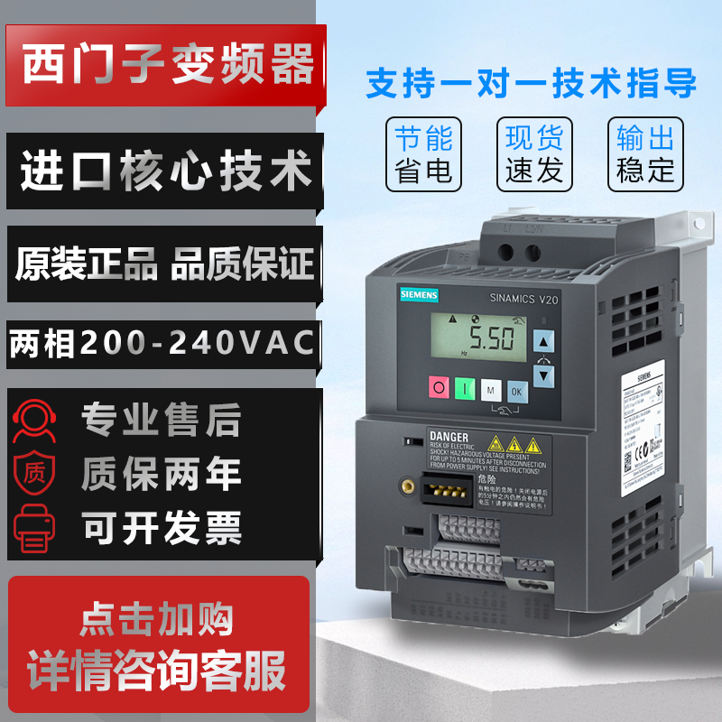 西門子V20變頻器6SL3210-5BB21-5UV1220V1.5KW1AC全新原裝正品