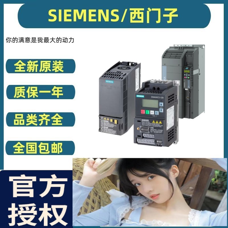 西門子V20\/220V變頻器6SL3210-5BE22-2UV0全新2.2KW原裝現(xiàn)貨