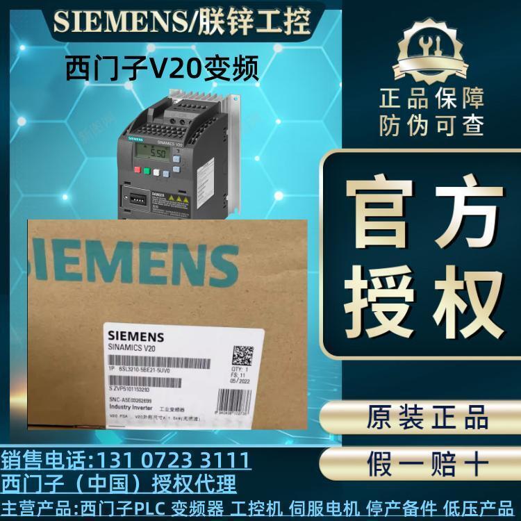 西門(mén)子V20變頻器6SL3210-5BE21-5CV0內(nèi)置C1濾波器版功率0.75KW現(xiàn)