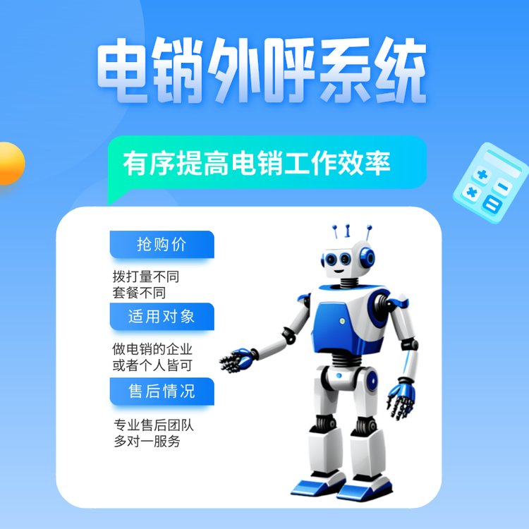 鄭州電銷外呼系統(tǒng)自動外呼獲客工具研發(fā)廠家定制產(chǎn)品