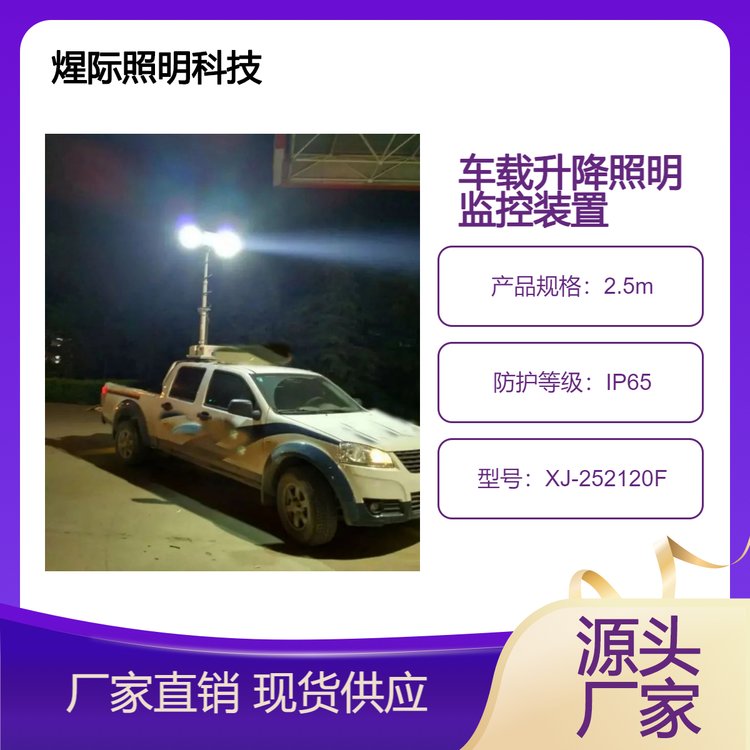 車載升降照明監(jiān)控設(shè)備高清云臺攝像機監(jiān)控裝置伸縮照明燈廠家