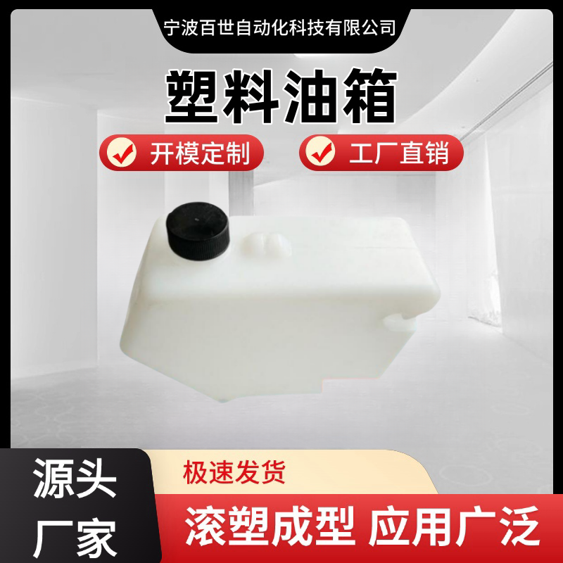 優(yōu)質(zhì)PE滾塑防水油箱定制異形水箱耐用塑料容器