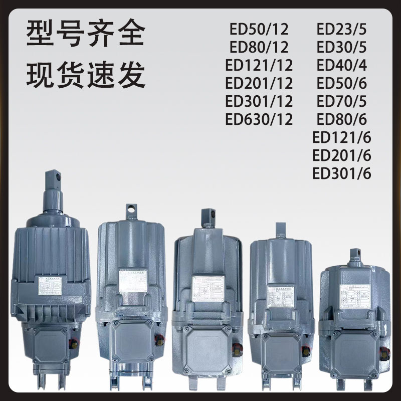 ED電力液壓推動器現(xiàn)貨ED-23\/5鼓式制動器配套驅(qū)動裝置ed-220\/50