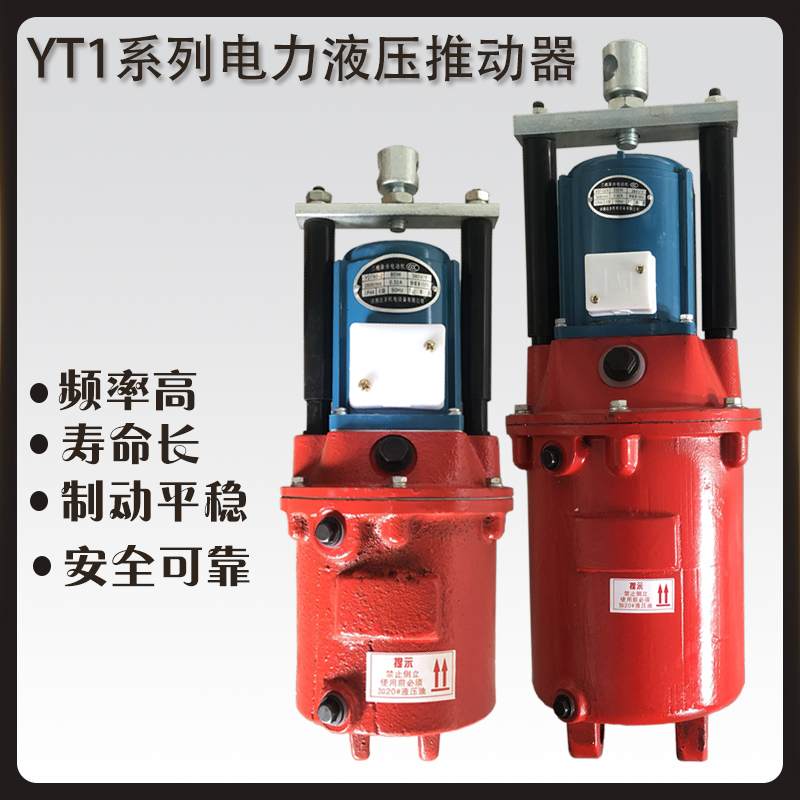 歡喜機(jī)械YT1系列電力液壓推動器YT1-25ZB\/4鼓式制動器驅(qū)動裝置