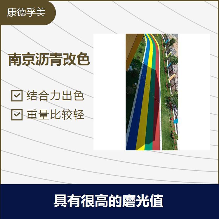 康德孚美硅基霧封層彩色瀝青路面改色工程匠心奪目