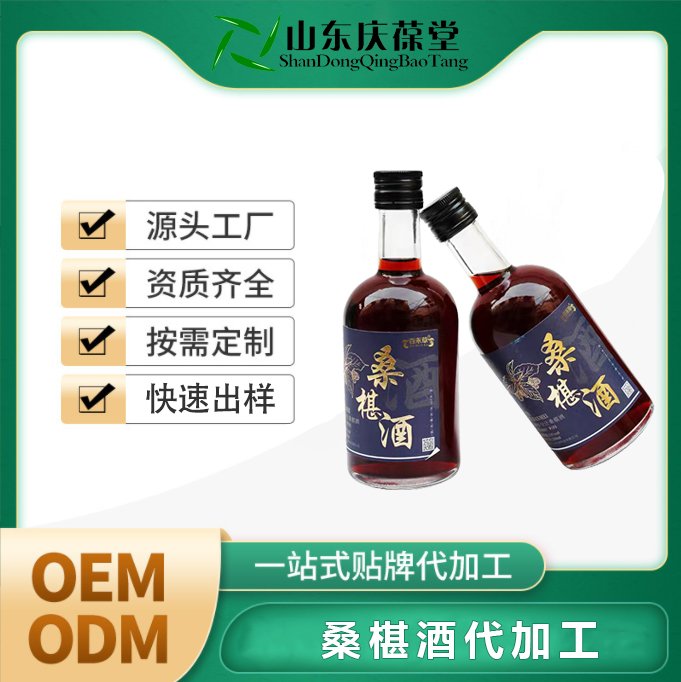 百未草桑椹酒瓶裝露酒代加工OEM貼牌代加工廠家貼牌定制