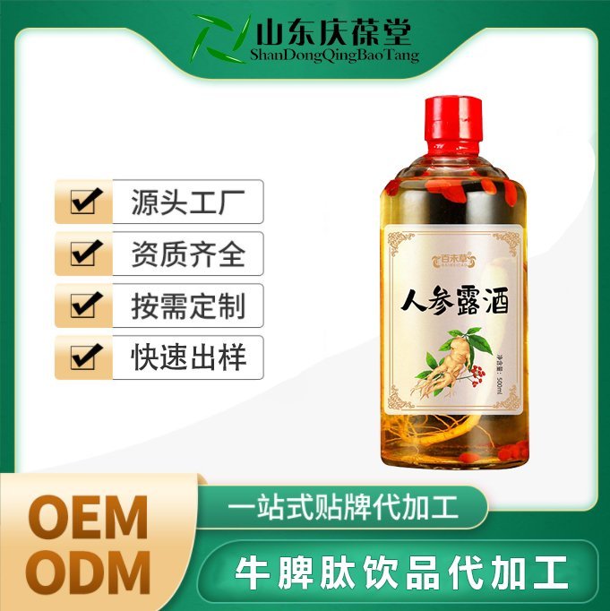 百未草人參露酒瓶裝露酒代加工OEM貼牌代加工廠家貼牌定制