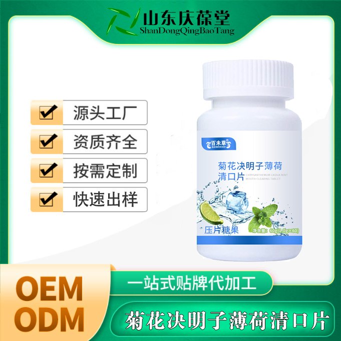 菊花決明子薄荷清口片壓片糖果OEM代加工貼牌定制生產(chǎn)廠家