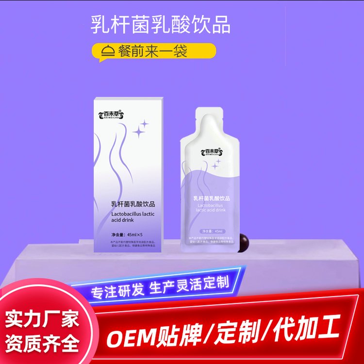 飲品口服液代加工乳桿菌乳酸飲品OEM貼牌山東廠家