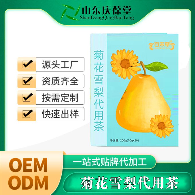 菊花雪梨代用茶OEM代加工貼牌定制生產(chǎn)廠家