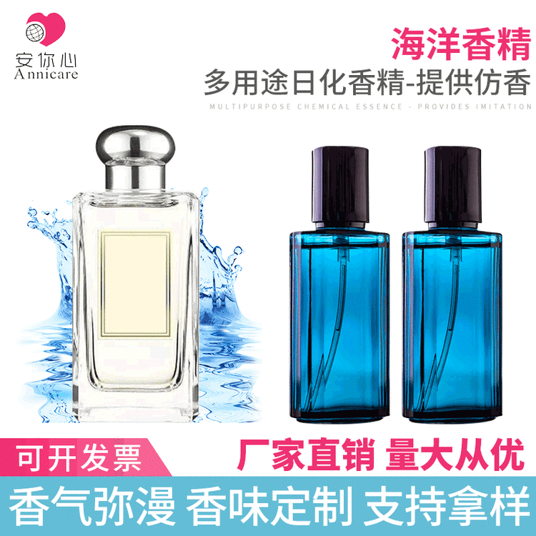 廠家供應(yīng)海風(fēng)海洋香精日用日化留香香精海洋調(diào)香水空氣清新劑