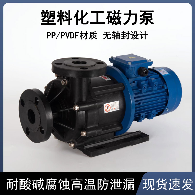 耐酸堿磁力泵PP化工泵無軸封PVDF氟塑料耐腐蝕耐高溫防泄漏循環(huán)泵