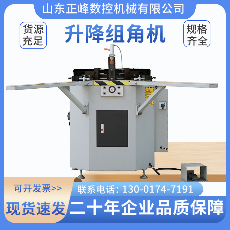 鋁合金組角機(jī)一套斷橋鋁門窗生產(chǎn)設(shè)備鋁型材門窗加工機(jī)械設(shè)備正峰