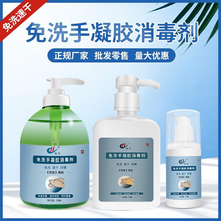 批發(fā)洗手消毒凝膠100ml抑菌洗手液現(xiàn)貨批發(fā)OEM品優(yōu)價廉