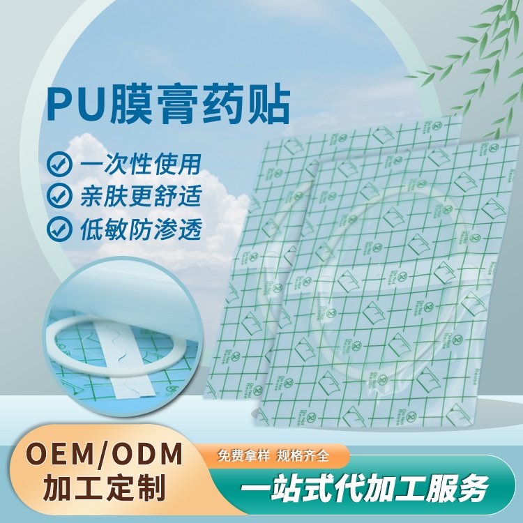 PU膜防水防汗膏貼批發(fā)定制頸肩腰腿關(guān)節(jié)膏藥oem貼牌代加工