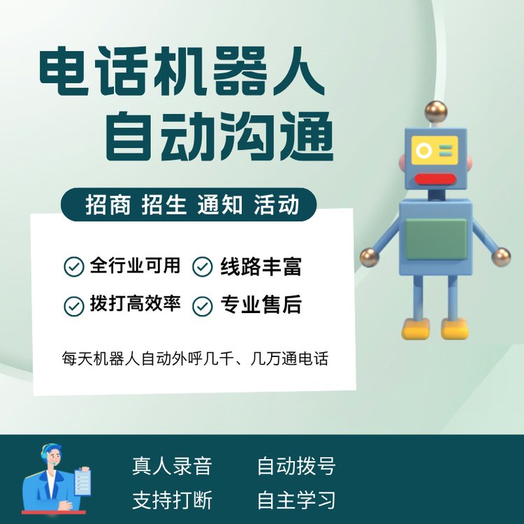 嘉單科技機器人電話呼叫軟件ai語音外呼系統(tǒng)