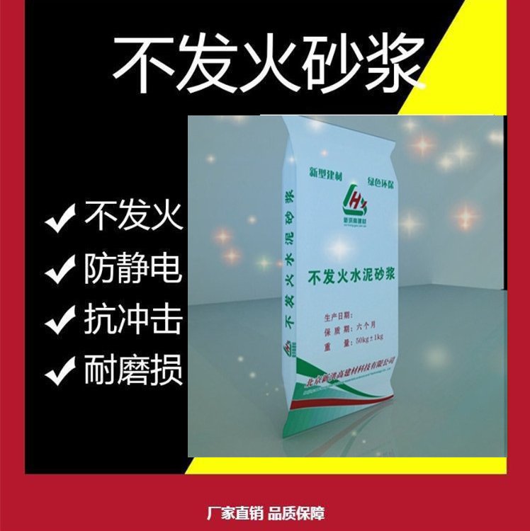 不發(fā)火細石混凝土防靜電砂漿高強度不起火花耐磨地面材料