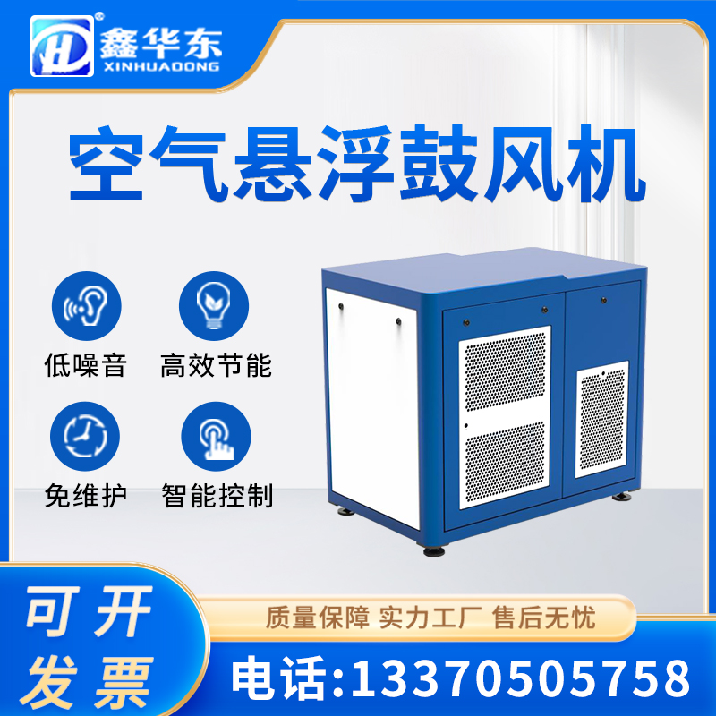 鑫華東50kW變頻無油空氣懸浮離心鼓風(fēng)機(jī)燒結(jié)脫硫塔污水氧化溝風(fēng)機(jī)