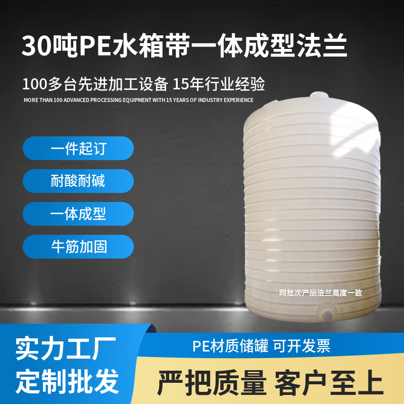 30噸PE水箱帶一體成型法蘭無縫隙不漏液塑料水塔易清洗儲水罐