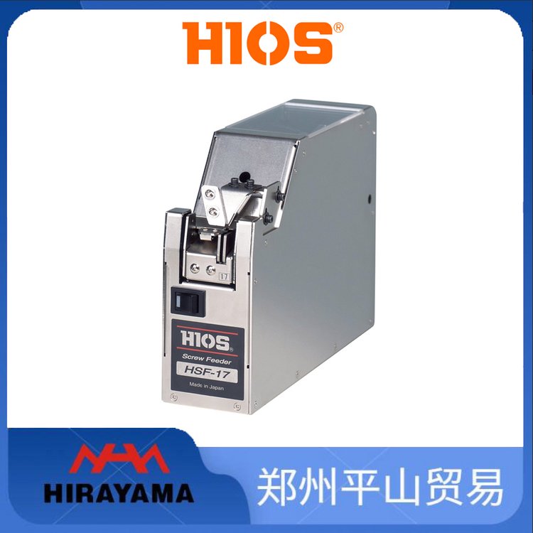 HIOS好握速自動(dòng)螺絲機(jī)HSF-10\/HSF-12\/HSF-14\/HSF-17\/HSF-20