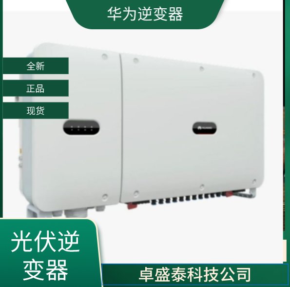 大功率光伏逆變器華為50kw太陽(yáng)能智能光伏控制器SUN2000-50KTL-M3