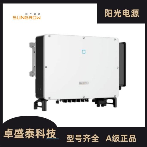 陽光電源SG33\/50CX-P2-CN光伏專用逆變器原廠質(zhì)保光伏發(fā)電