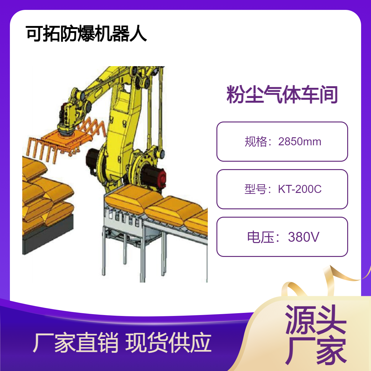 化工防爆機(jī)器人KT-200C石油化工智能機(jī)械臂高速