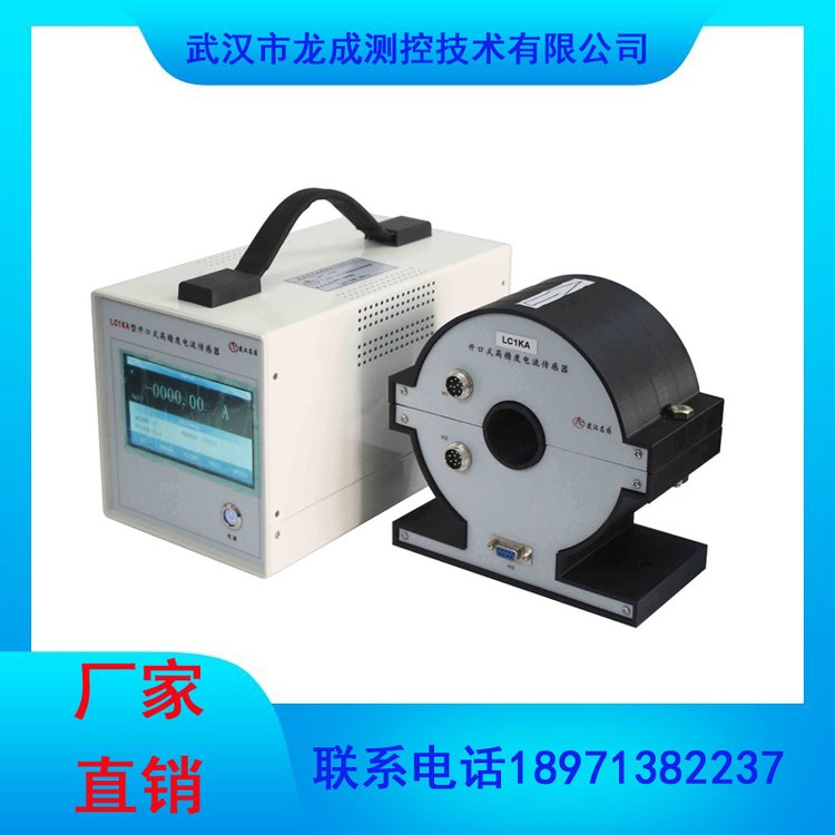 型號(hào)LC1kA開口式高精度電流傳感器DC0.02準(zhǔn)確度1臺(tái)起售