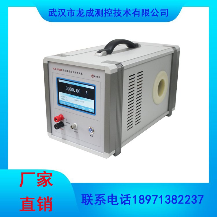 DLB-1000D型高精度交直流電流表精密測量校準(zhǔn)