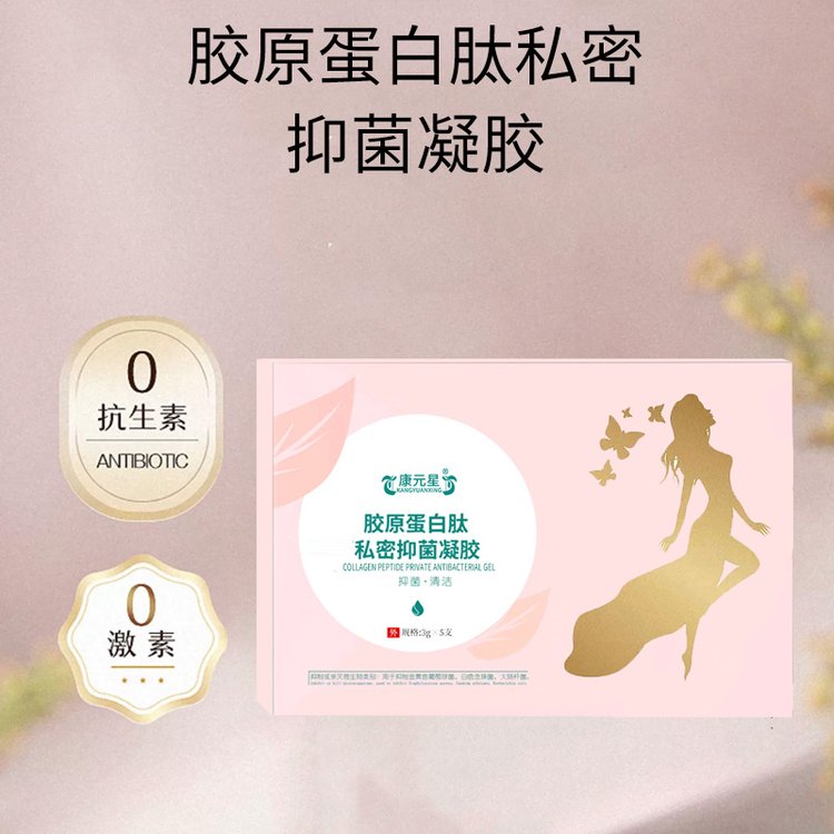 康元星膠原蛋白肽私密抑菌凝膠生產(chǎn)\/定制\/OEM\/ODM貼牌代加工恒康