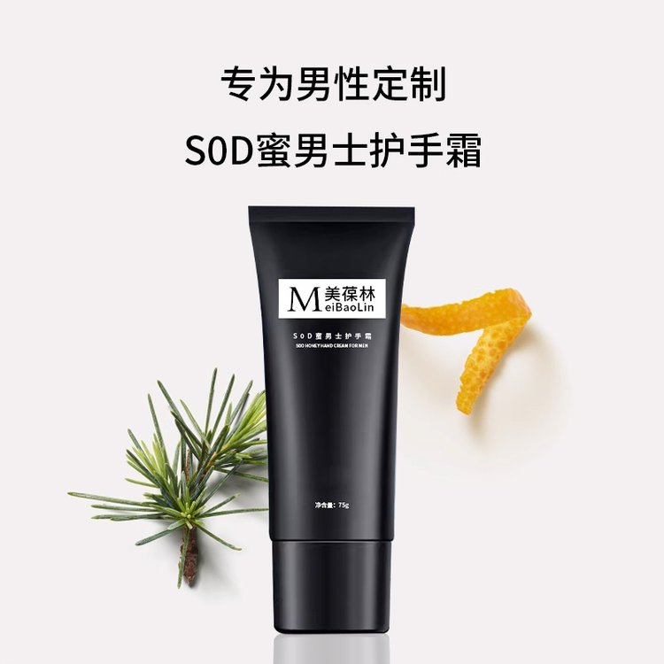 美葆林S0D蜜男士護(hù)手霜oem加工滋潤(rùn)保濕手部護(hù)理廠家山東濟(jì)寧