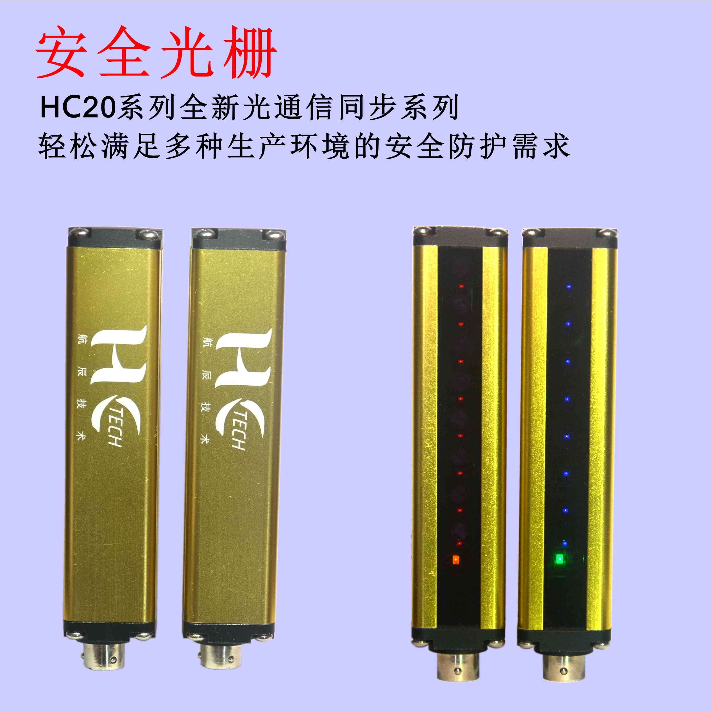 35米長(zhǎng)距離光電保護(hù)器光同步技術(shù)穩(wěn)定安全就選航辰技術(shù)