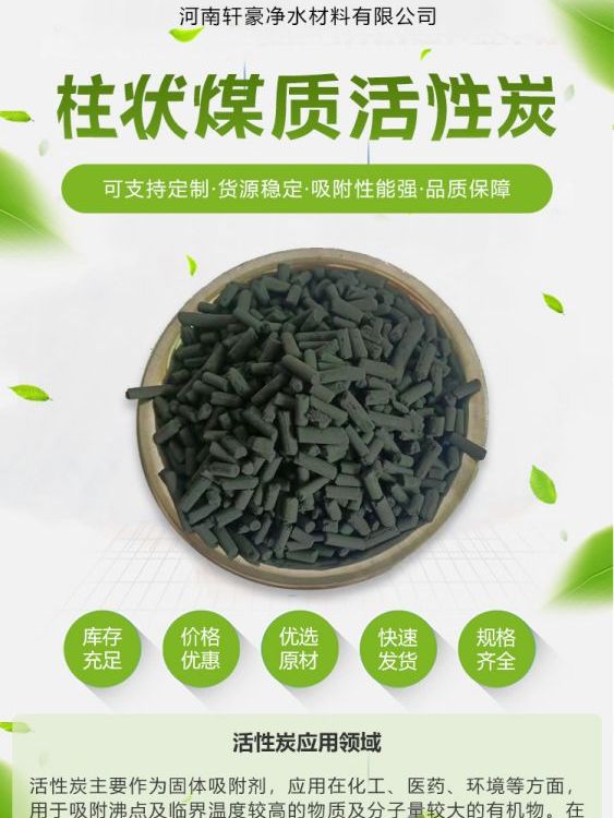 軒豪凈水柱狀煤質(zhì)活性炭,純度高,廠家直銷(xiāo),吸附力強(qiáng),凈化效果好