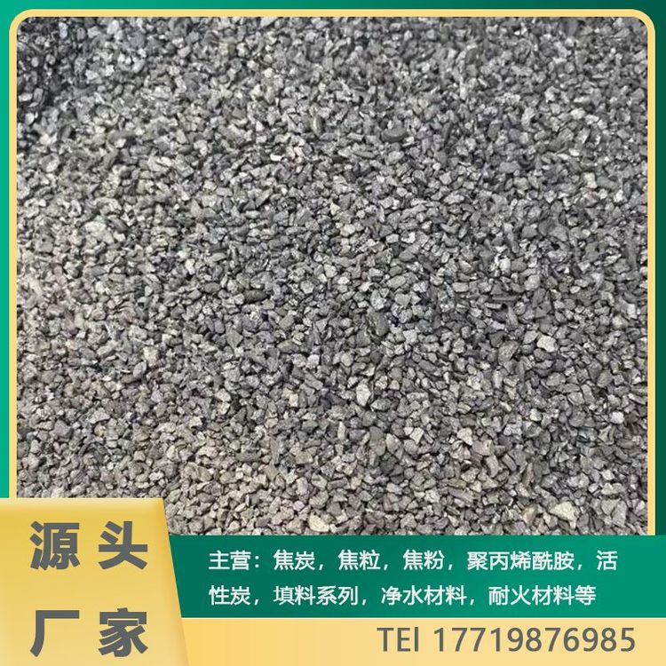 軒豪凈水0.5-200mm水處理焦炭低硫冶金鑄造全水分