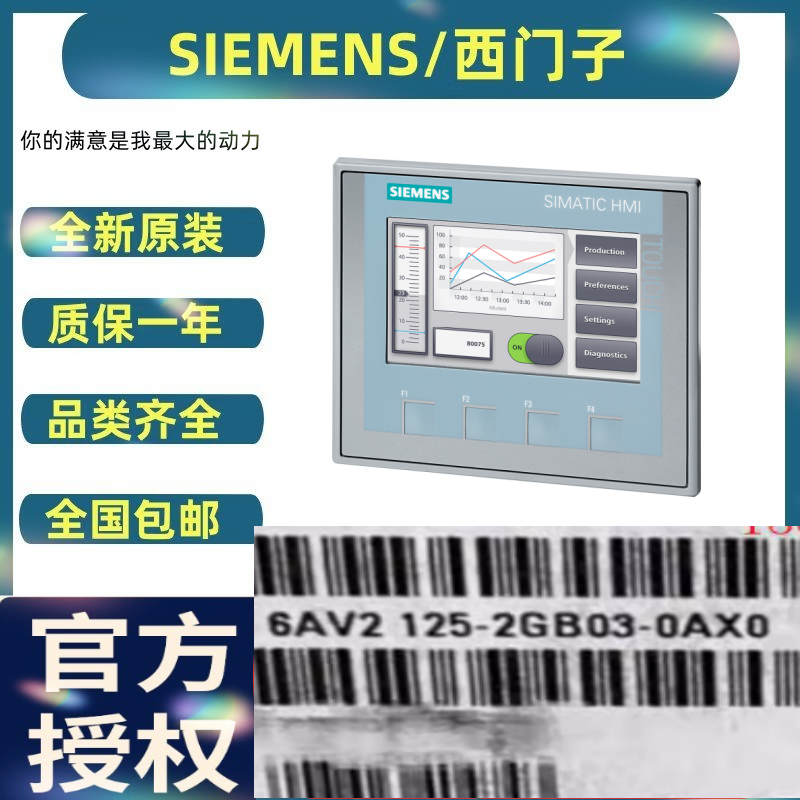 西門子6AV2125-2GB03-0AX0全新7寸KTP移動觸摸屏面板現(xiàn)貨