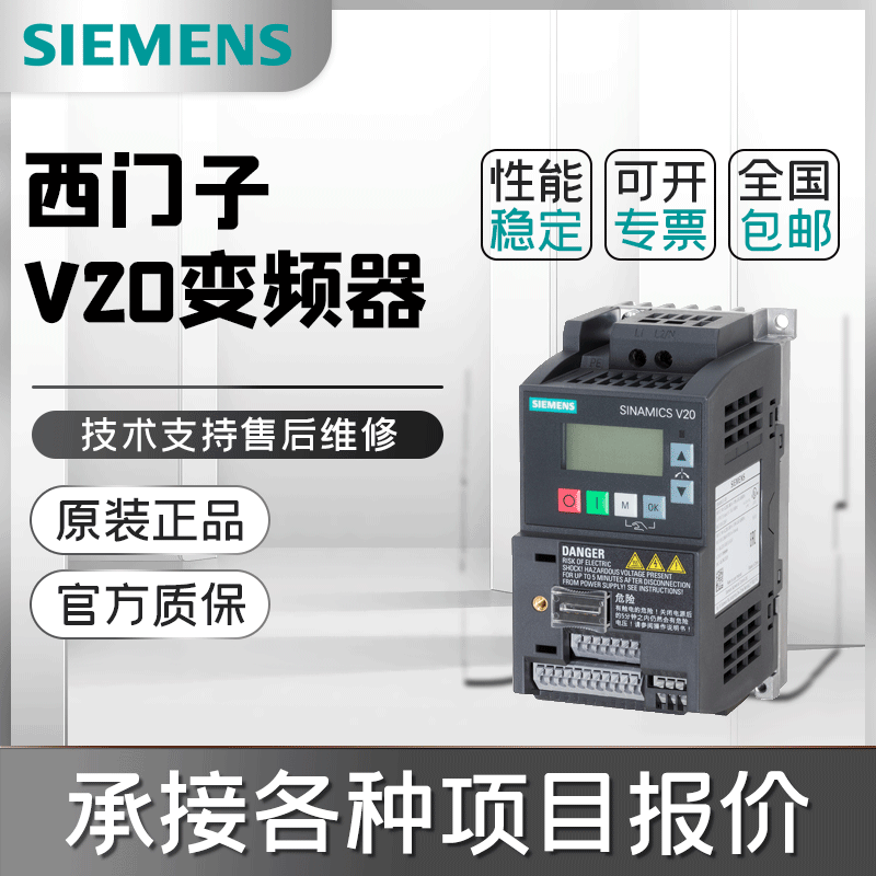 6SL3210-5BB15-5UV1西門子V20基本型變頻器47-63Hz標(biāo)稱功率0.55kW