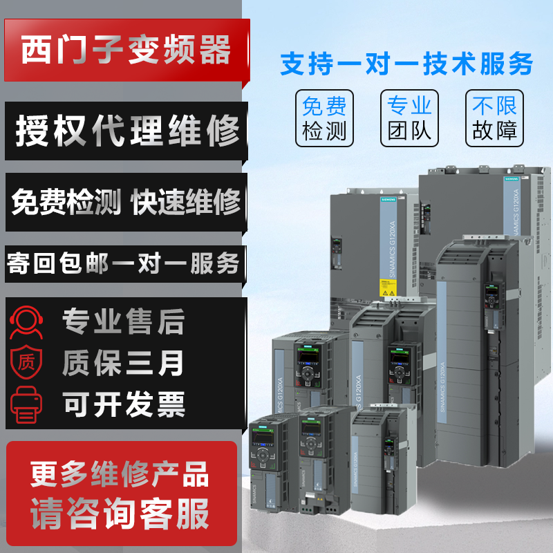 西門子變頻器plc模塊伺服電機(jī)S120交換機(jī)觸摸屏調(diào)試維修效率高