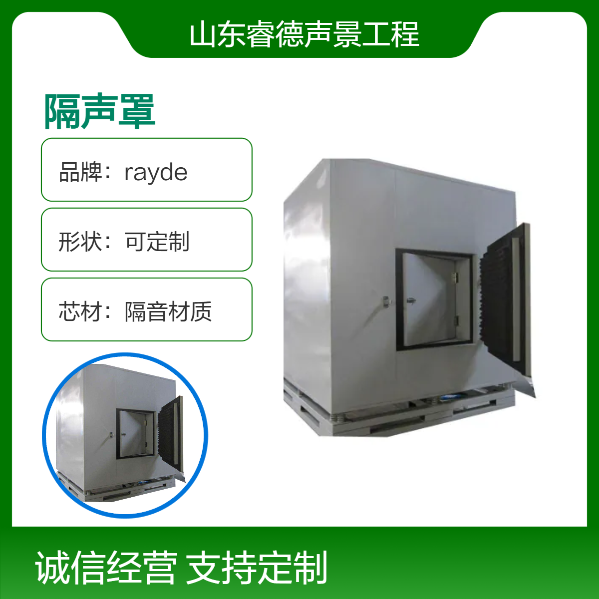 rayde工廠設(shè)備隔聲罩A級防火隔音材質(zhì)廠房噪聲治理專用全國發(fā)貨