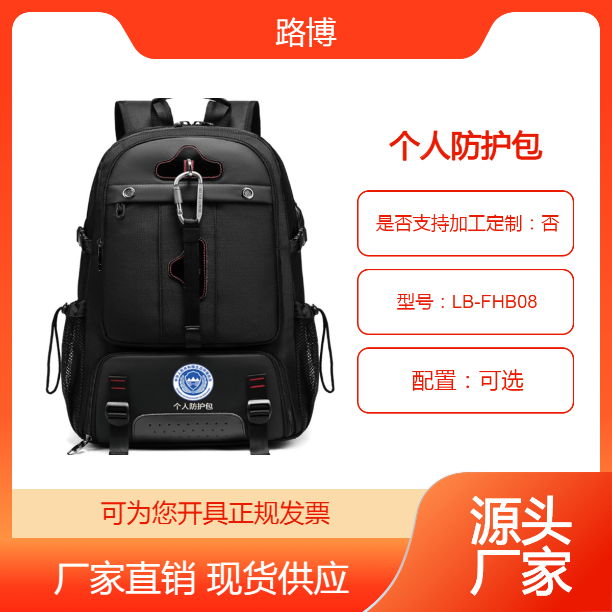 路博LB-FHB08個(gè)人防護(hù)包防護(hù)箱滿足生態(tài)環(huán)境要求