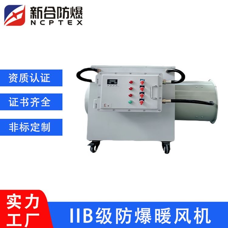 先創(chuàng)BDR-15KW防爆暖風(fēng)機(jī)礦用井口漆房電熱暖廠家直供